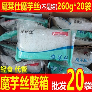 20袋低卡低热即食魔芋面丝涮火锅轻食代餐速食 魔芋粉丝整箱260g