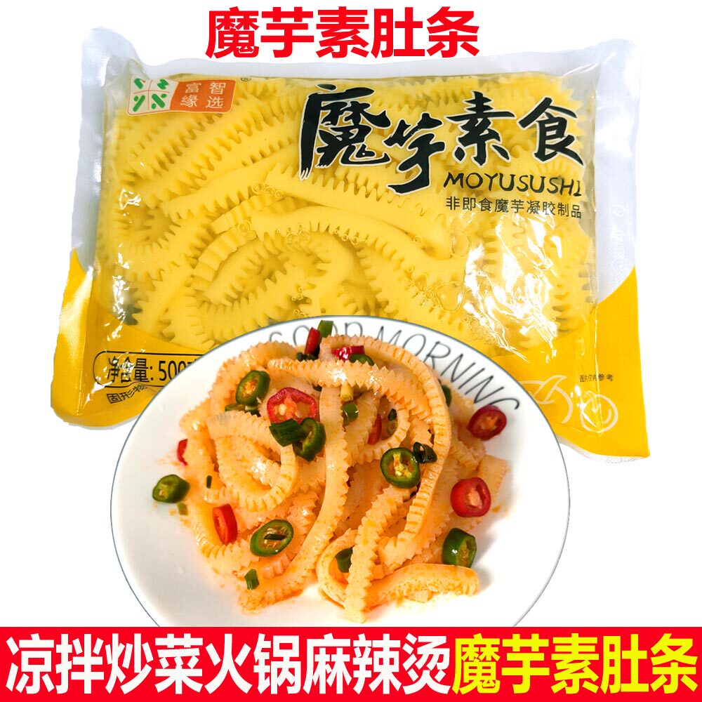 魔芋素肚条素食素肚丝素肉凉拌火锅串串麻辣烫干锅商用食材500g