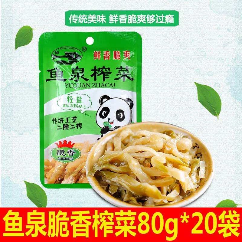 鱼泉榨菜脆香榨菜丝80g*20袋鲜香脆嫩原味榨菜下饭菜重庆航空咸菜