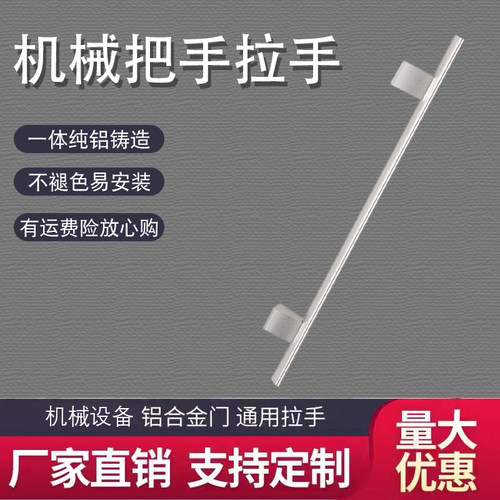 全实心铝合金机床门把手大拉手