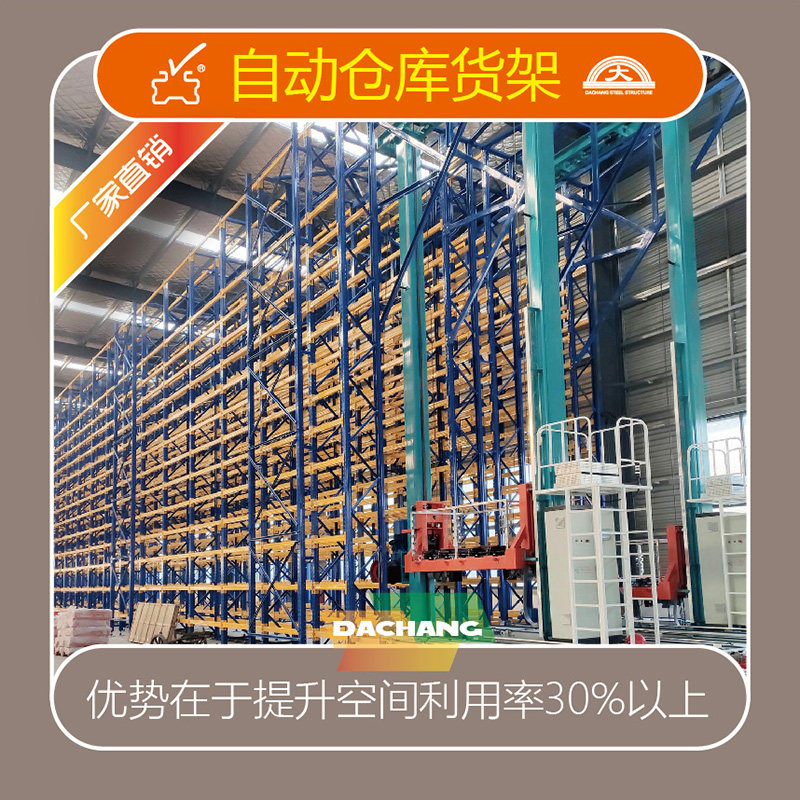 大昌仓库货架自动仓库架钢构厂房