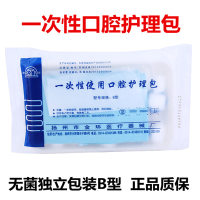 晓宇金环一次性口腔护理包