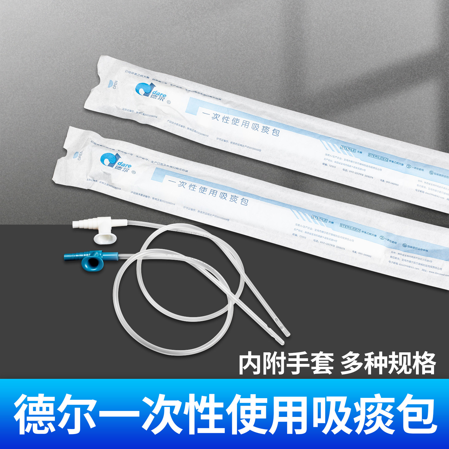 德尔一次性无菌吸痰包 医用三孔吸痰T型接头吸痰器拇指口带手套