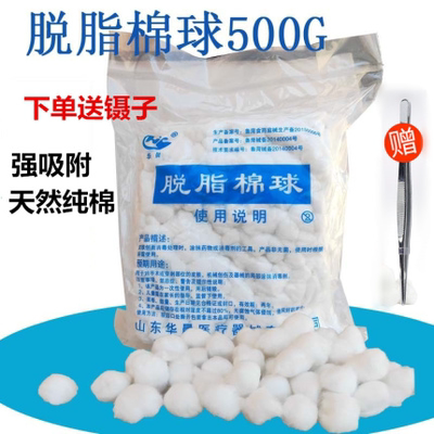 华晨脱脂棉球干棉球500克