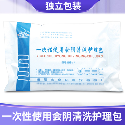 金环会阴护理包清洗私处