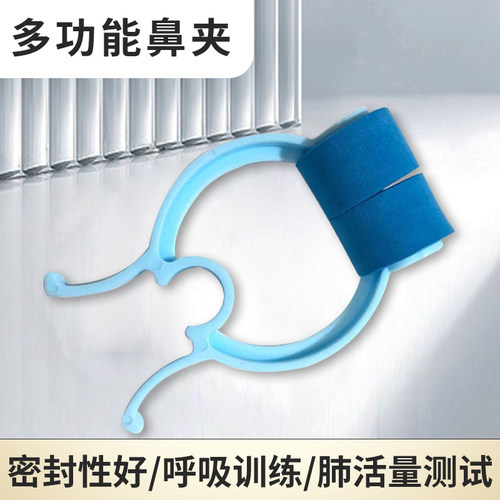 多嘉能功能鼻夹轻巧呼吸训练