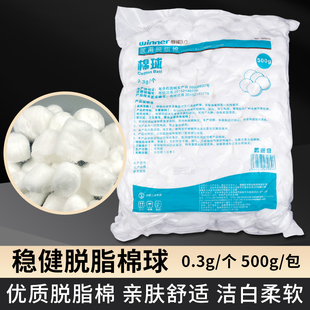 稳健医用脱脂棉球干棉花蘸碘伏酒精清洁卫生化妆擦拭药棉500克