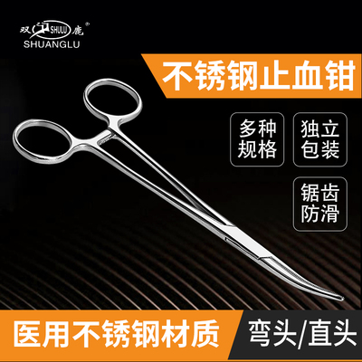双鹿止血钳直头弯头不锈钢