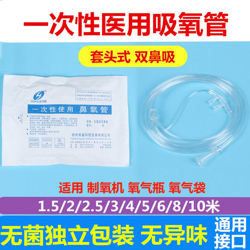 吸氧管华越独立包装无菌