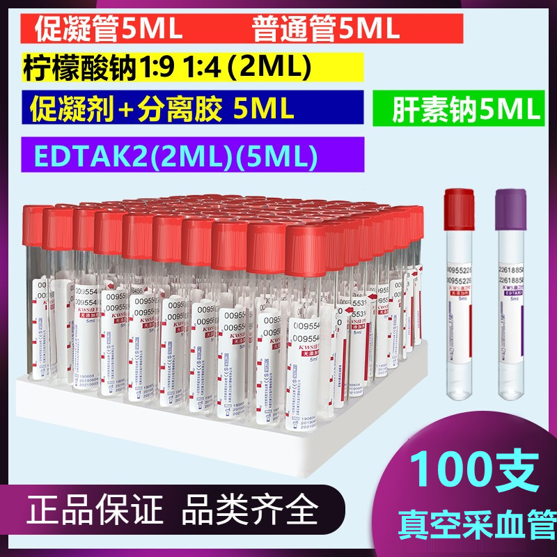 一次性真空采血管柠檬酸钠促凝剂分离胶促凝管EDFAK2肝素钠100支