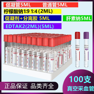 一次性真空采血管柠檬酸钠促凝剂分离胶促凝管EDFAK2肝素钠100支