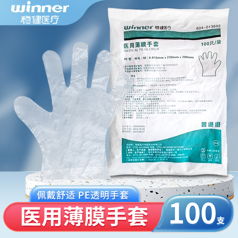 稳健医用PE手套一次性塑料透明薄膜家用医生专用医疗牙科检查加厚