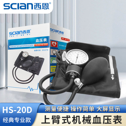 西恩医用机械血压表家用