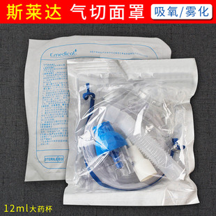莱达06-007医用气切面罩气管切开吸氧雾化喷雾湿化喉部两用雾化器