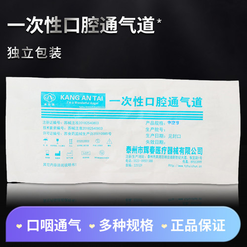 口咽通气道康安泰7号8号