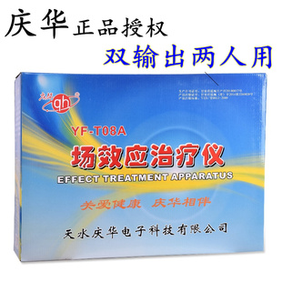 庆华场效应治疗仪YF-T08A 家用场效应理疗仪热敷含增效药垫