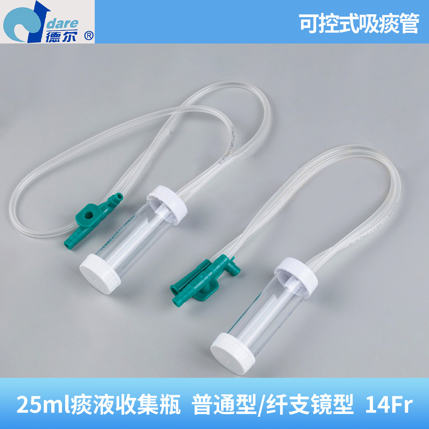德尔可控式吸痰管痰液收集器双头纤支镜用吸痰器