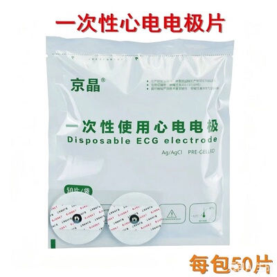 华润一次性心电电极片扣式