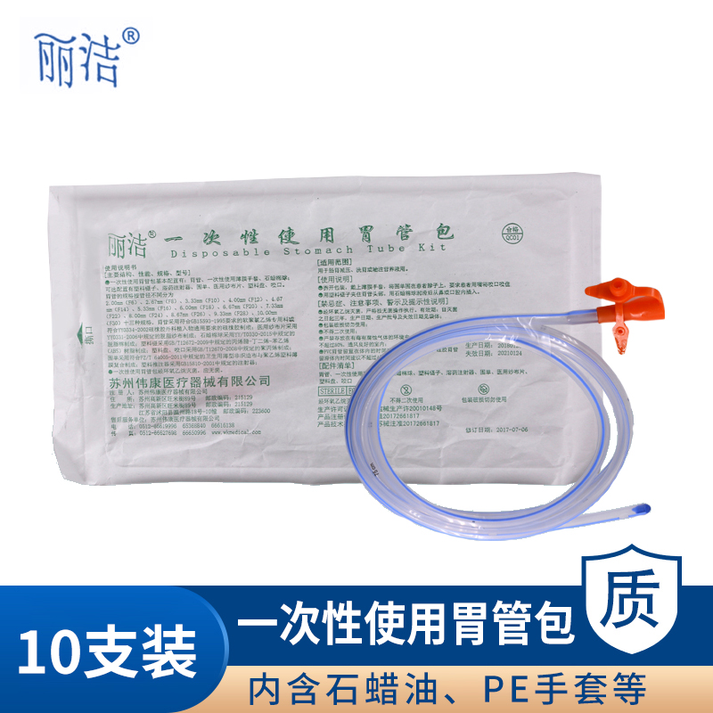 丽洁一次性使用胃管包无菌