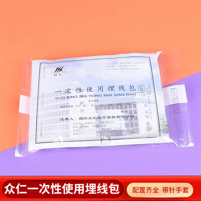 众仁埋线包医用无菌一次性使用