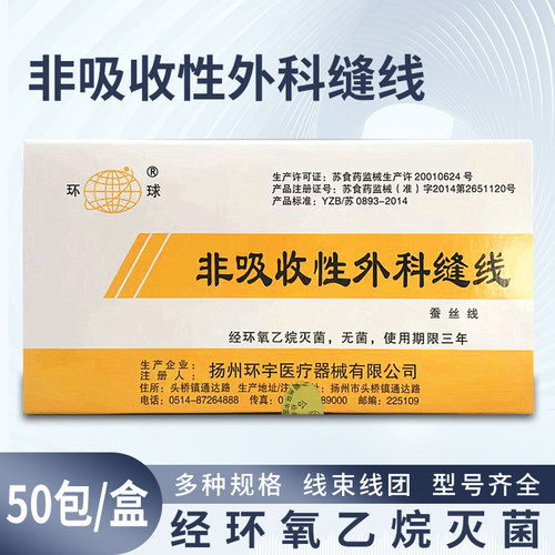 环球缝合灭菌线束医用缝合线