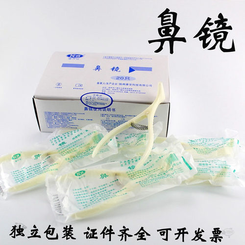 一次性使用鼻镜体检扩张器