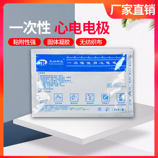 天潤陽光一次性使用心電電極片 貼片心電圖機檢測儀電監護儀 扣式