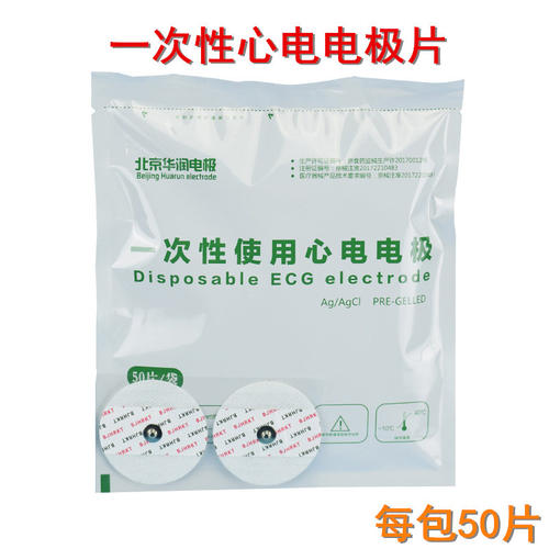 华润一次性心电电极片扣式