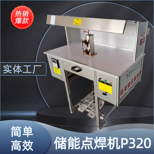 脚踏气动直流储能点焊机厂家供应P320多用途金属焊接气动电阻焊机