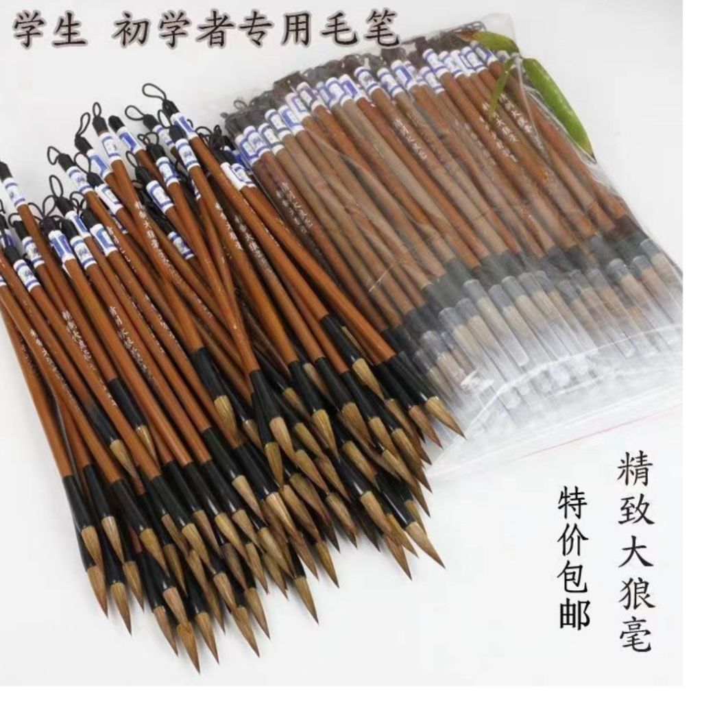 毛笔批发狼毫会掉毛初学者和幼儿园小学生普通大中小特价便宜毛笔