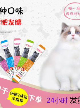 猫条发腮增肥美毛猫零食