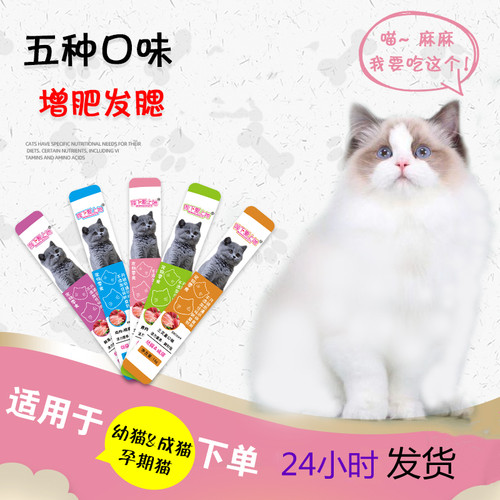 猫条发腮增肥美毛猫零食