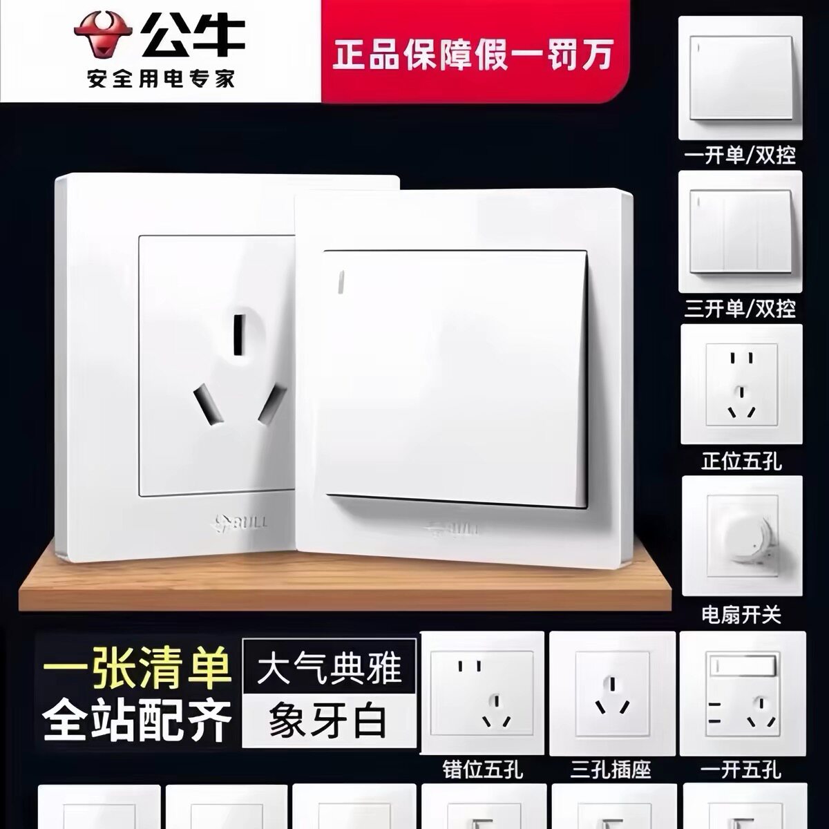 公牛正品开关插座五孔86型暗装白色墙壁面板一开单控双实体店发货