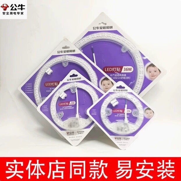 公牛LED灯贴圆形替换光源家用磁吸贴片高亮灯珠防频闪节能模块