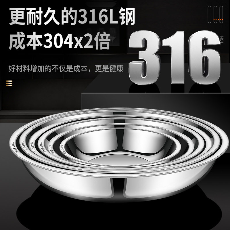 316不锈钢盘子家用加厚平
