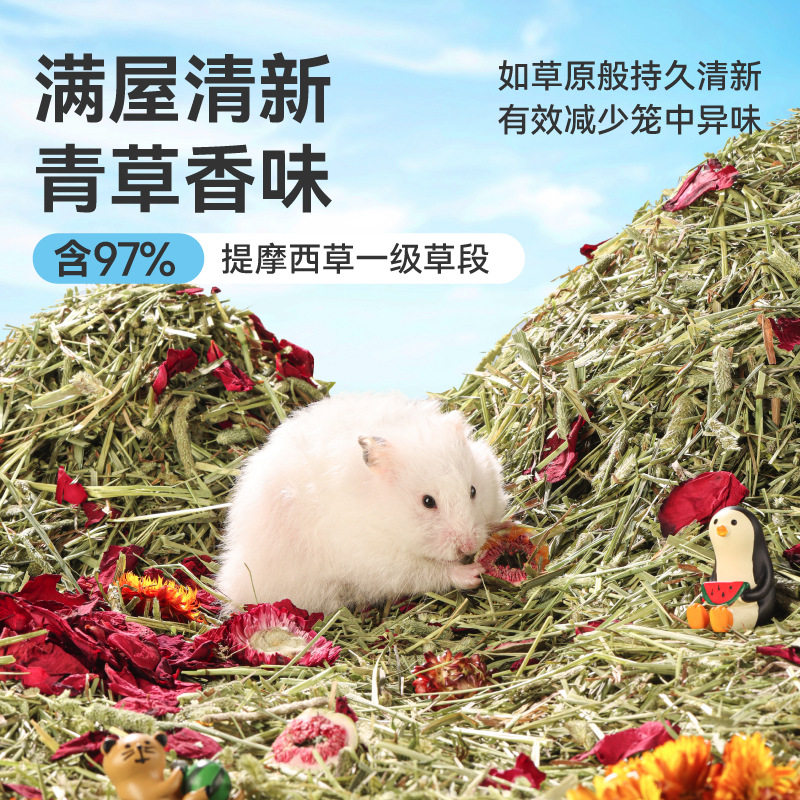 仓鼠垫料提摩西草花水果