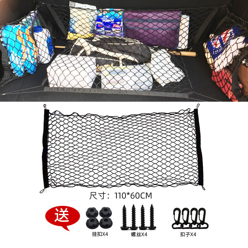 通用后备箱网兜 尾箱网罩 汽车行李网 遮物网储物网110*60cm平网