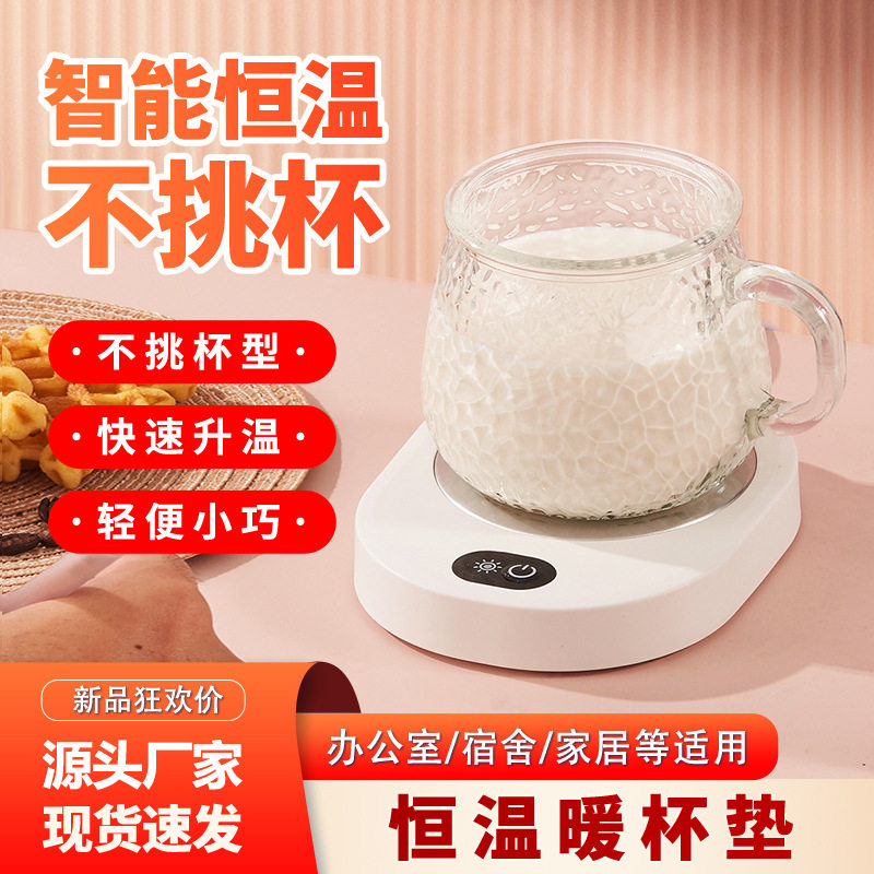 智能恒温加热杯垫55度自