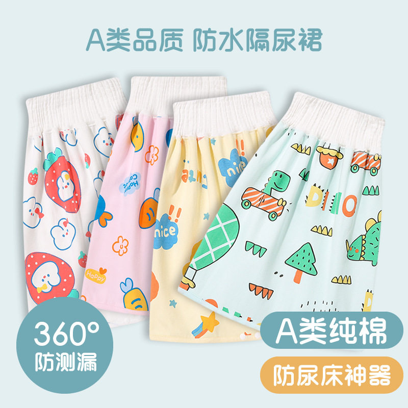 儿童隔尿群纯棉尿床宝宝