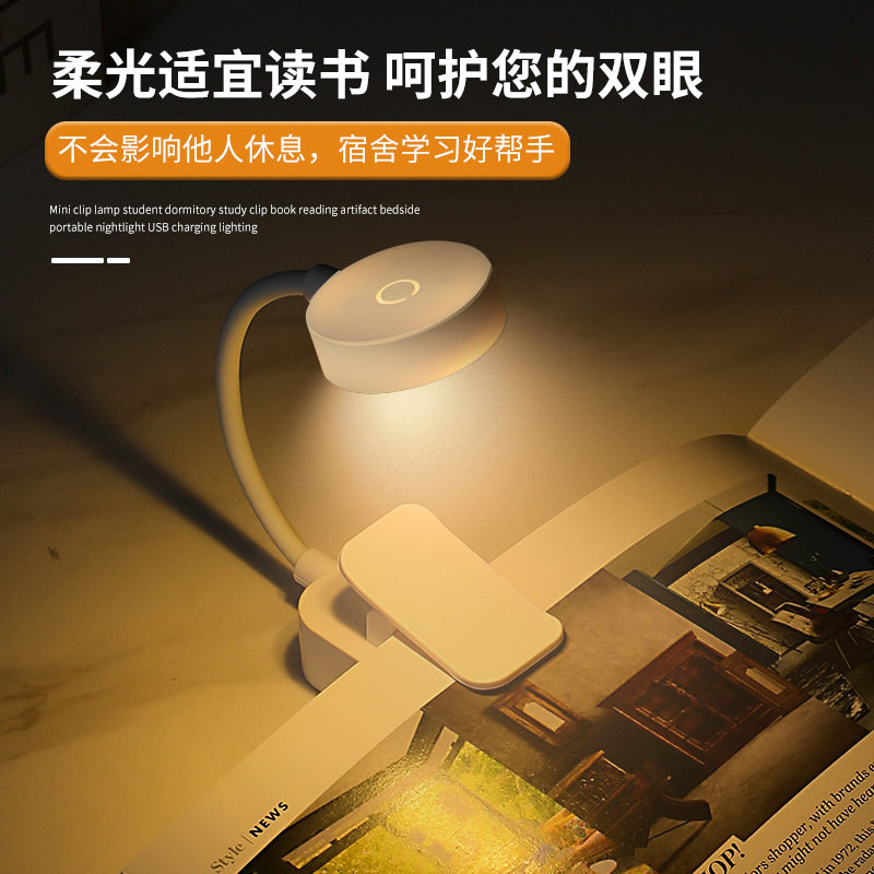 新款学习台灯led充电夹书