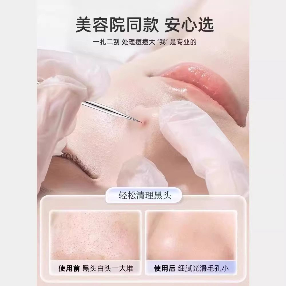 细胞夹粉刺针套装去黑头