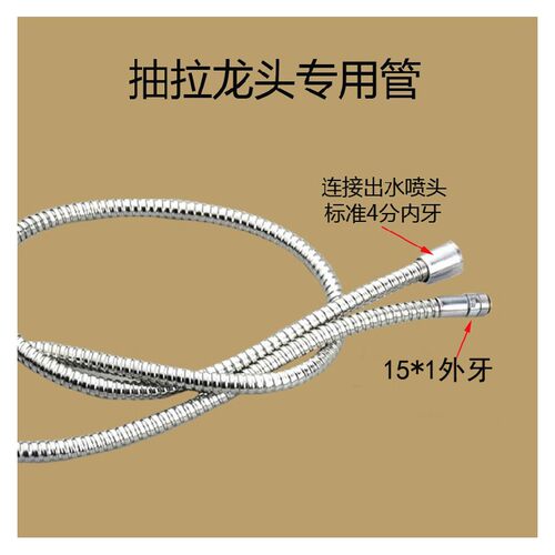 1.5M不锈钢厨房抽拉花洒