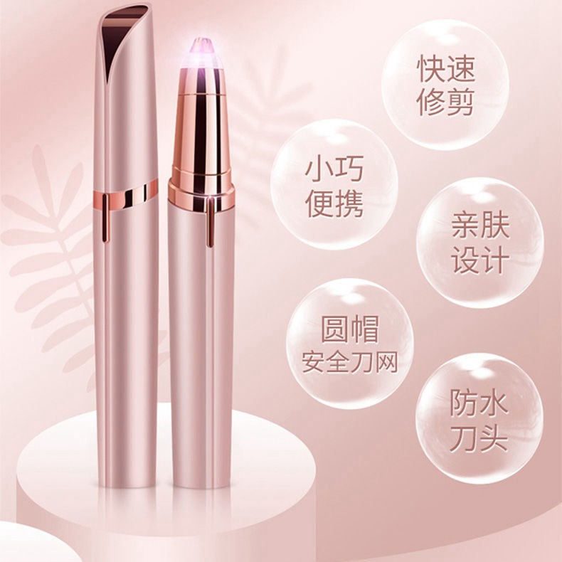 001电动修眉刀充电剃毛器