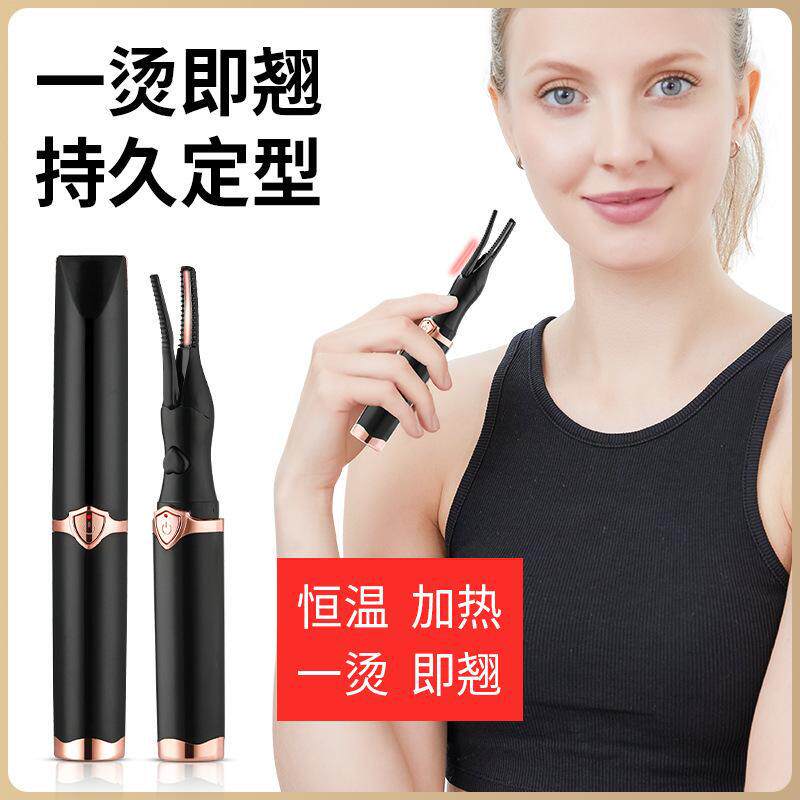 电热睫毛卷翘器电动加热