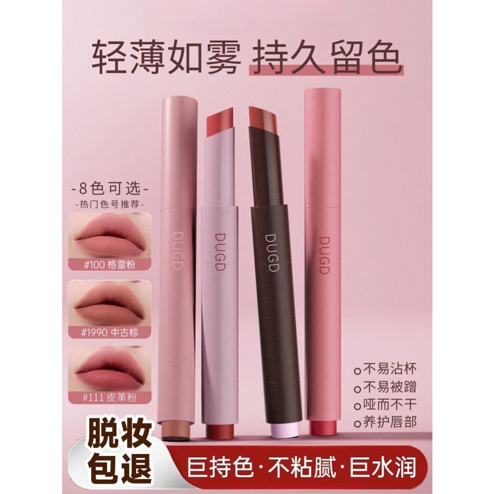 素颜显白雾面丝绒不沾杯唇釉