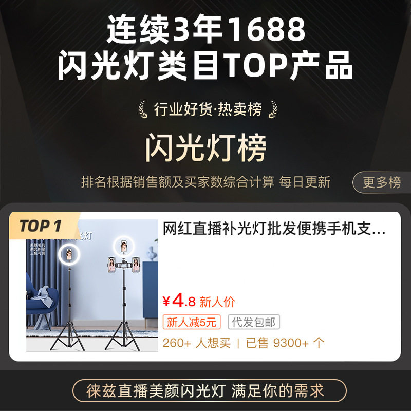 网红直播补光灯主播便携