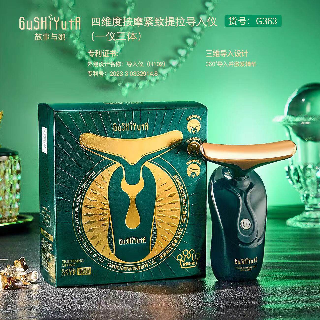 思维度按摩紧致提拉导入
