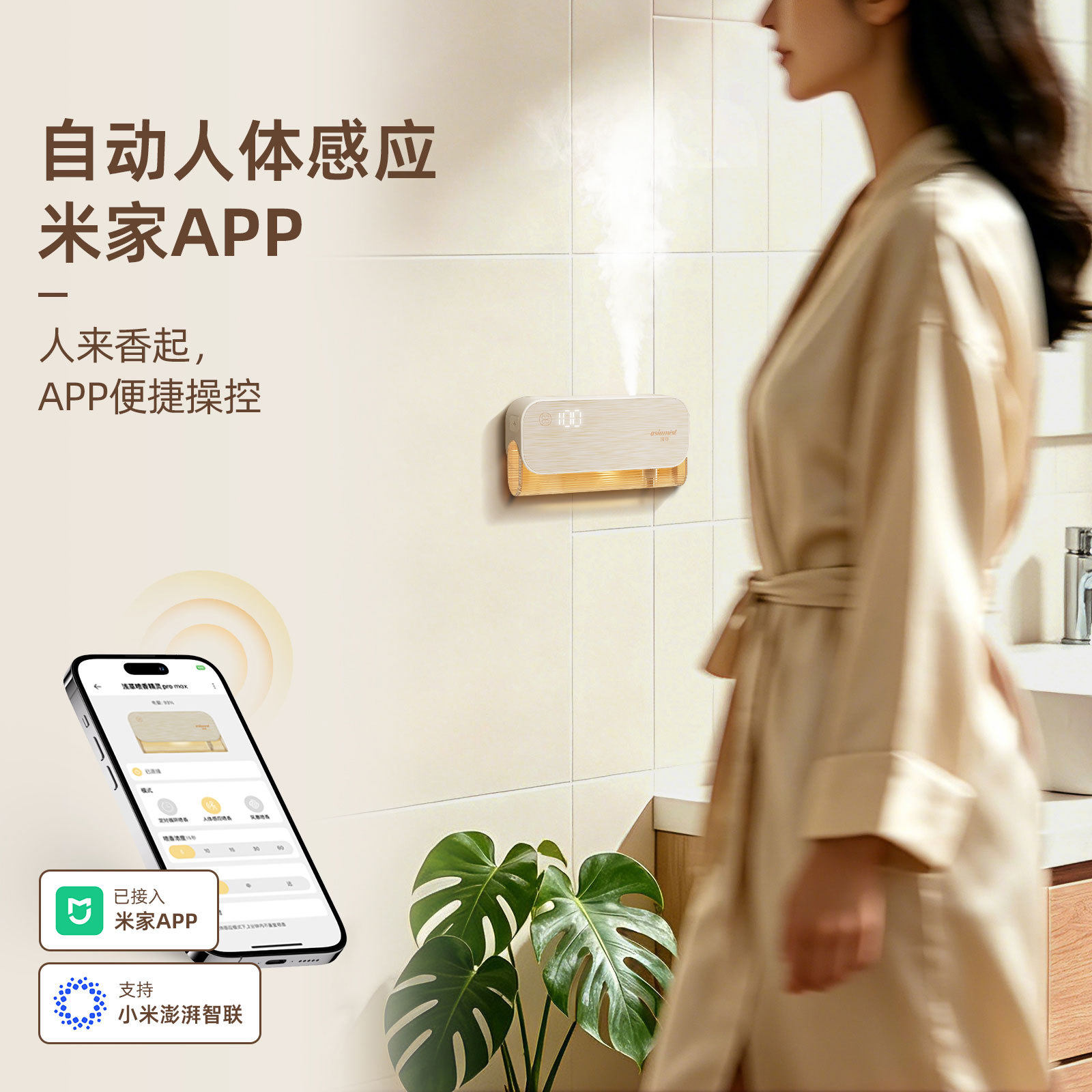 浅草App版人体感应香薰机