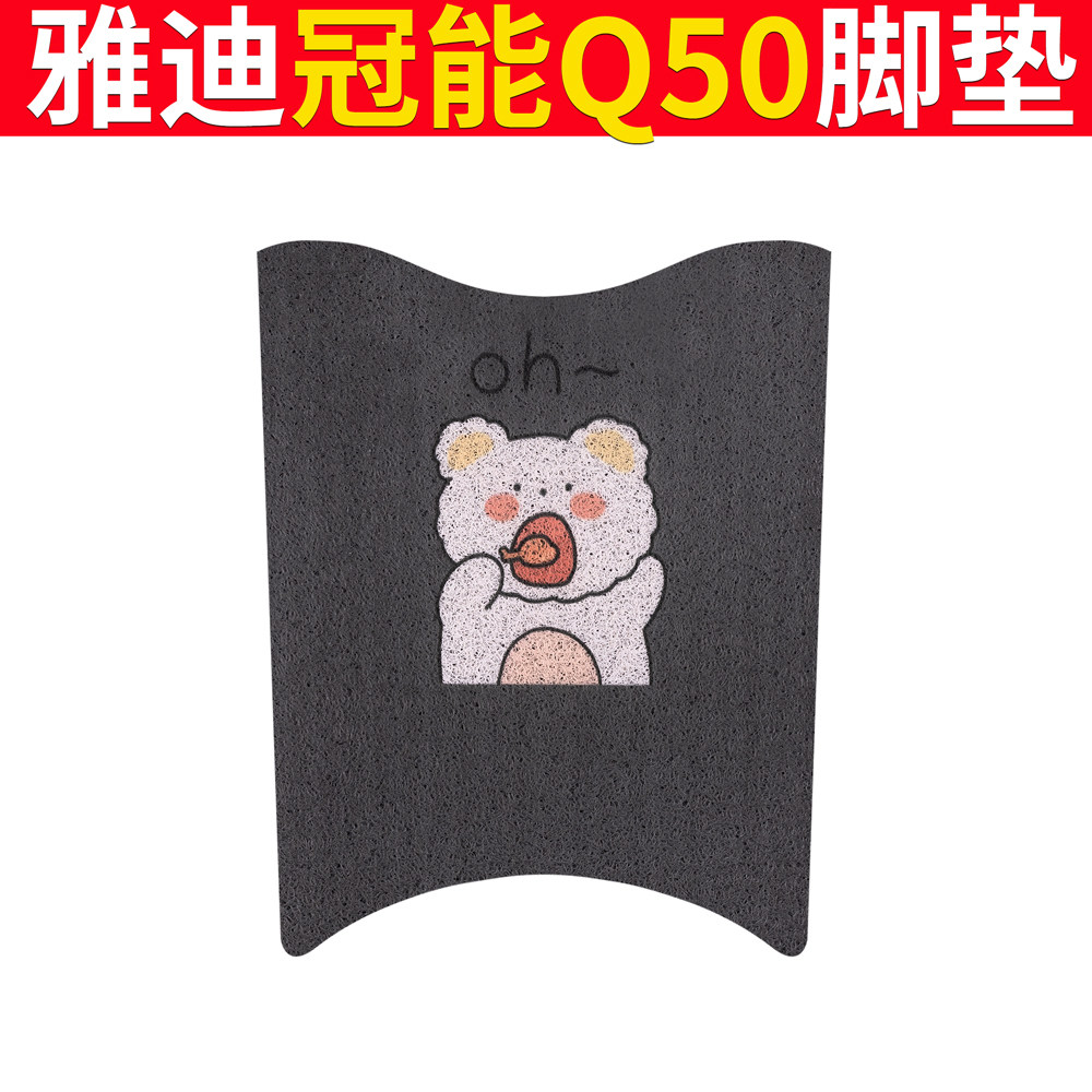 雅迪冠能6代Q50脚垫电动