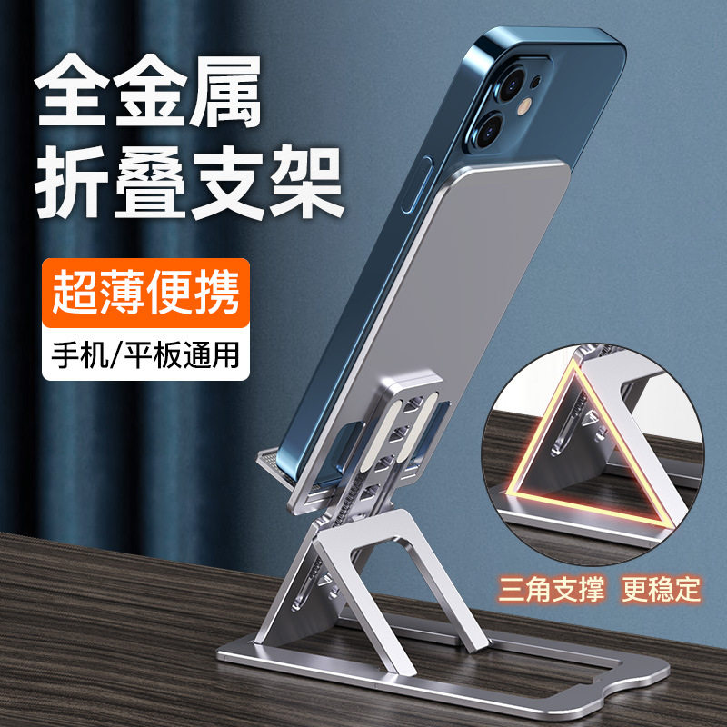手机支架铝合金支撑架可